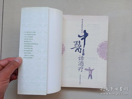 黑龍江科技版《中醫專家談養生系列·中醫話酒療》—— 探秘傳統智慧，品味健康生活